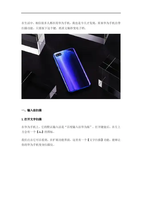 手机自带扫描仪功能按下这个按钮纸质文稿秒变电子档