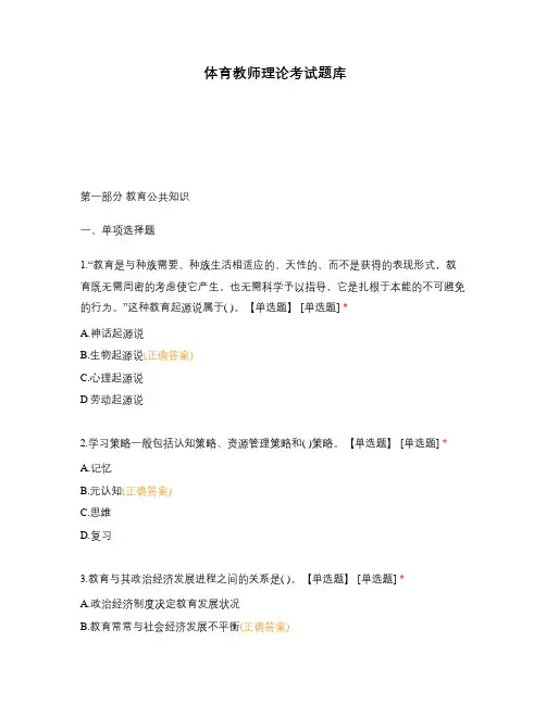 体育教师理论考试题库