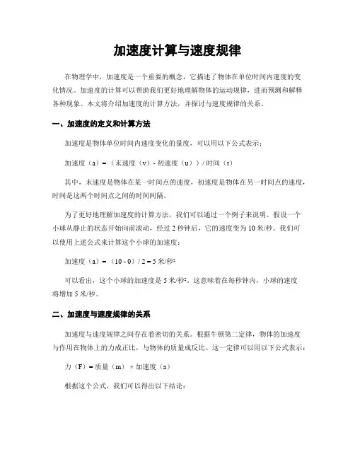 加速度计算与速度规律