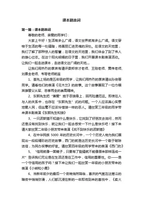课本剧串词