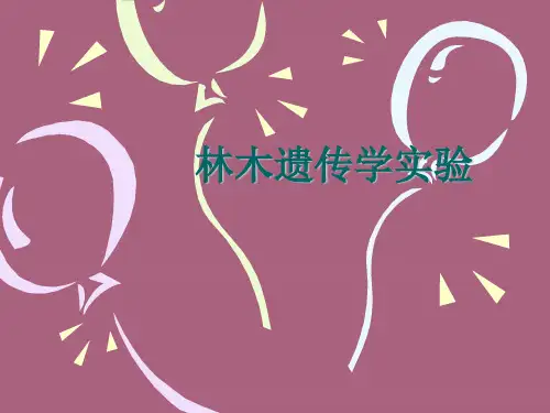 林木遗传育种学实验ppt课件