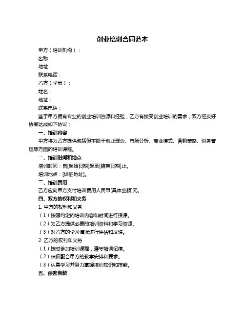 创业培训合同范本