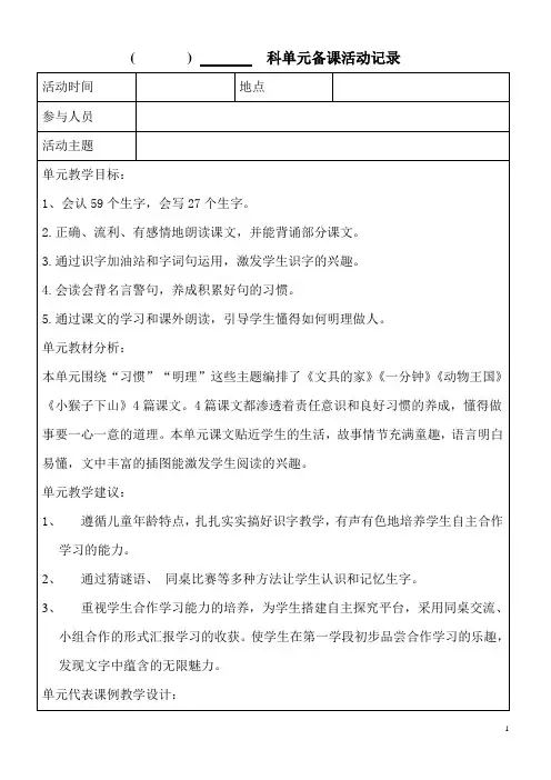 小学语文一年级第七单元集体备课