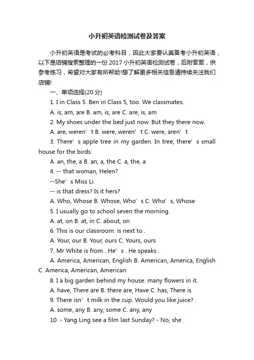 小升初英语检测试卷及答案