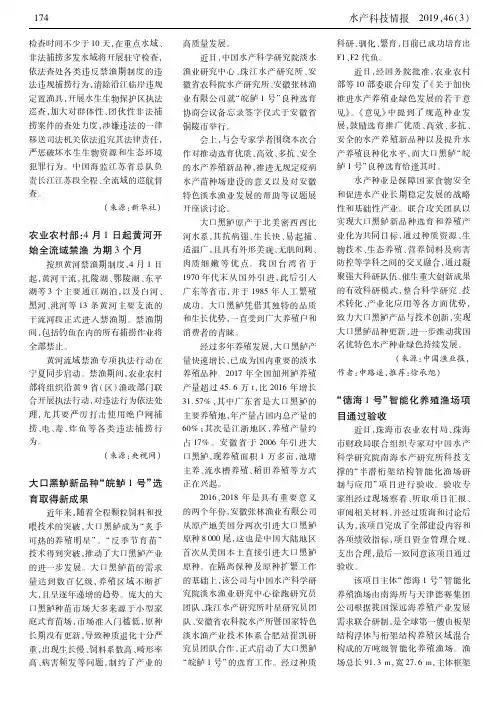 大口黑鲈新品种“皖鲈1号”选育取得新成果