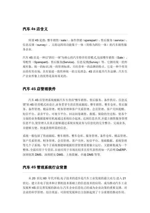 汽车4s店管理系统