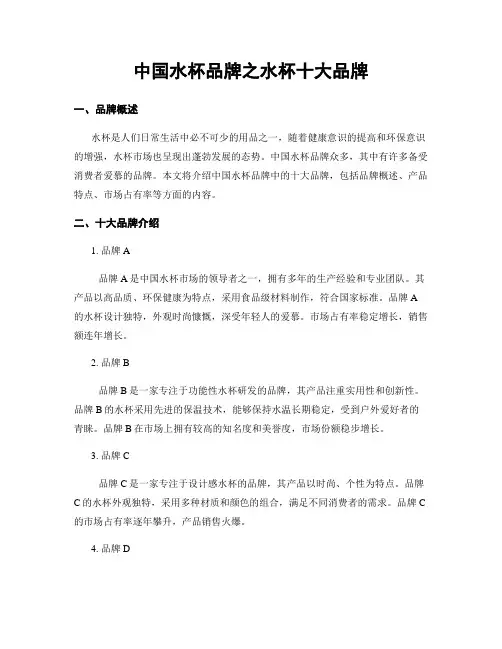 中国水杯品牌之水杯十大品牌