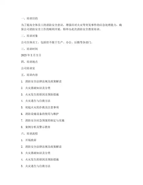 消防安全教育培训模板