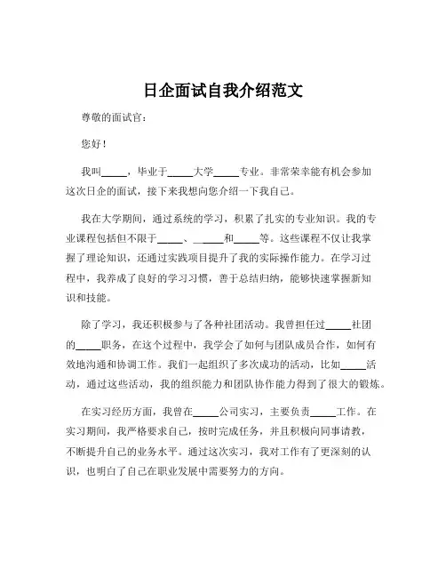 日企面试自我介绍范文