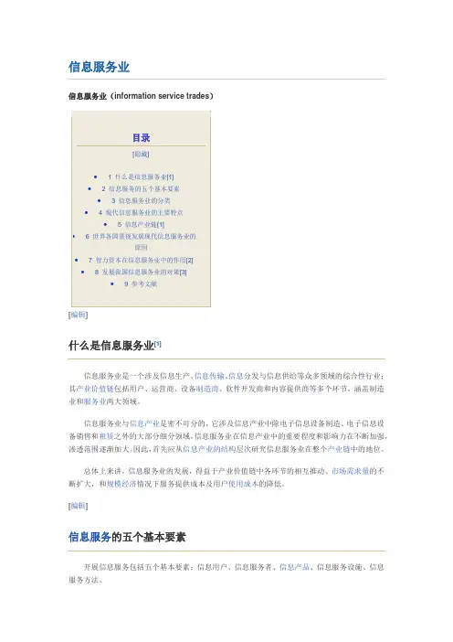 信息服务业