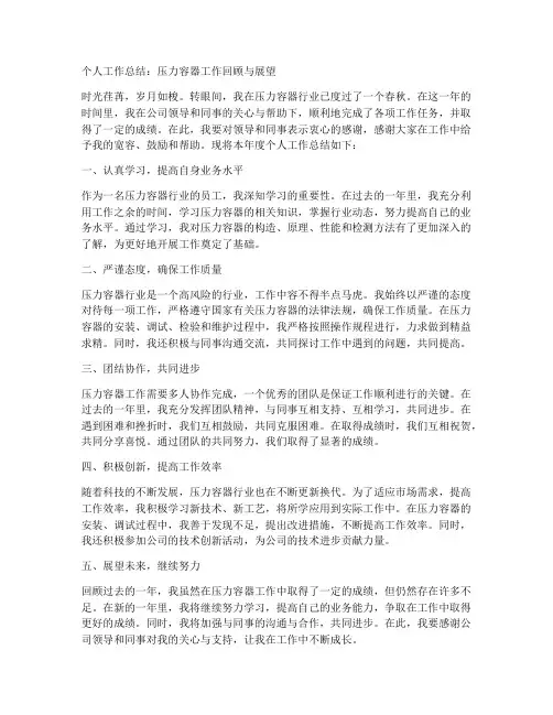 压力容器相关个人工作总结
