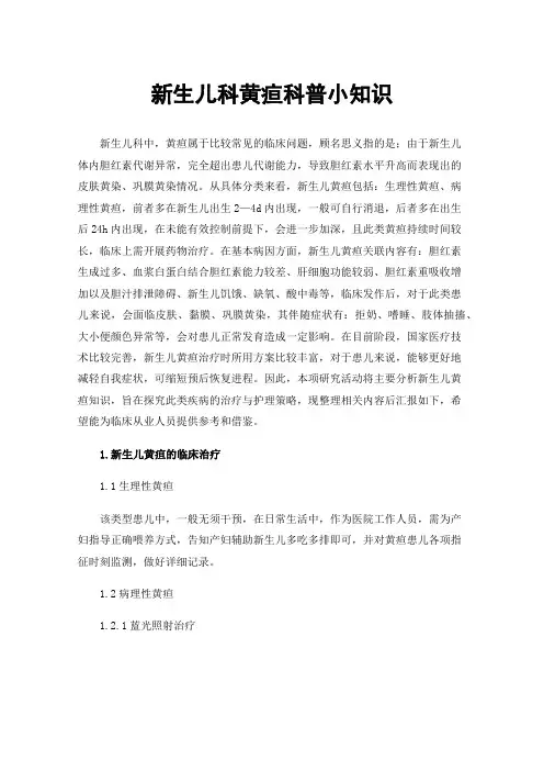 新生儿科黄疸科普小知识