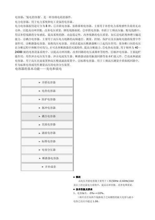 电力电容器[精品]