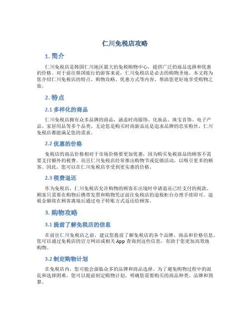 仁川免税店攻略