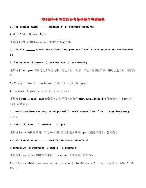 【中考英语易错题】中考英语陷阱题大全含解析