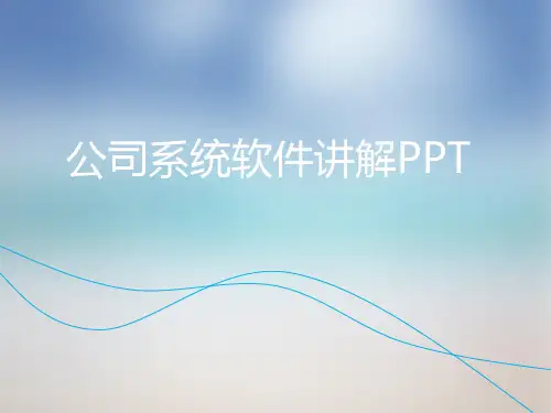 适合公司软件功能与工作流程讲解的ios风格PPT模板
