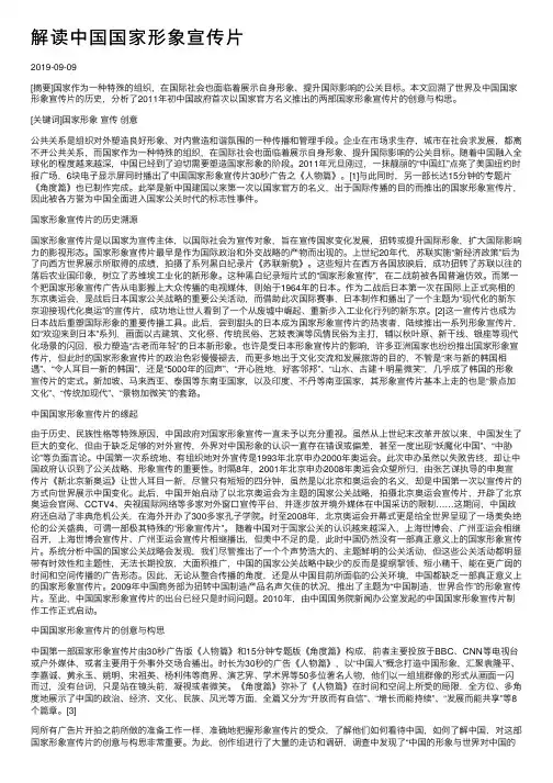 解读中国国家形象宣传片