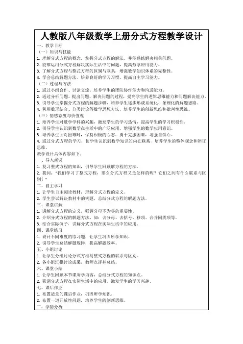 人教版八年级数学上册分式方程教学设计