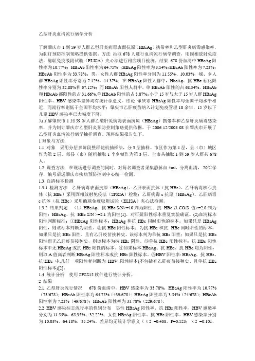 乙型肝炎血清流行病学分析