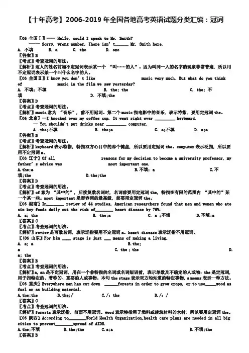 全国各地2018-2019年高考英语试题分类汇编：冠词(含解析)
