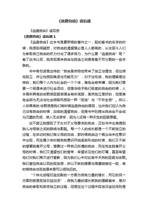 《逃避自由》读后感