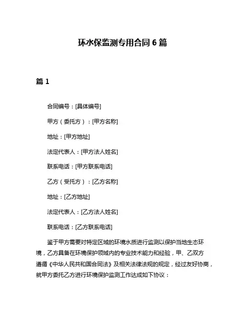 环水保监测专用合同6篇