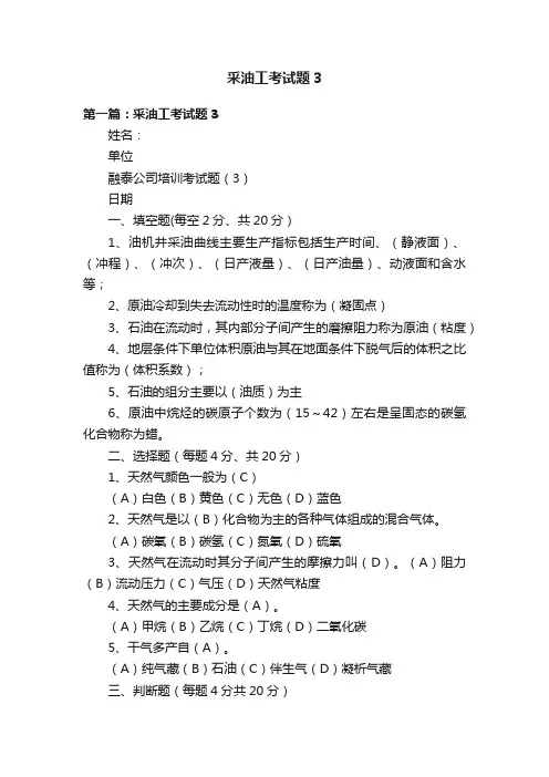 采油工考试题3