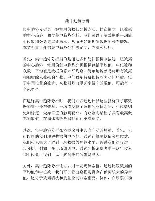集中趋势分析
