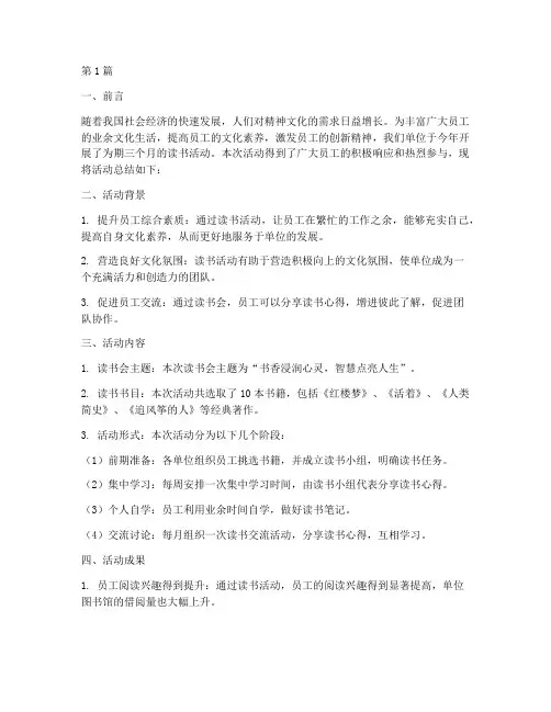单位读书会总结报告范文(3篇)