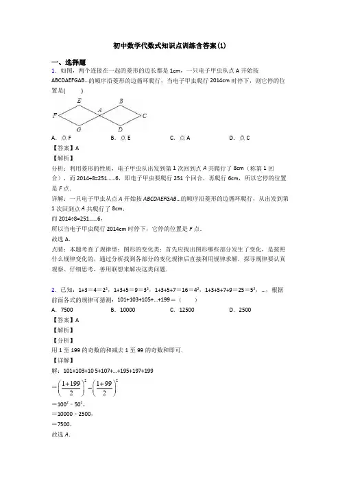 初中数学代数式知识点训练含答案(1)