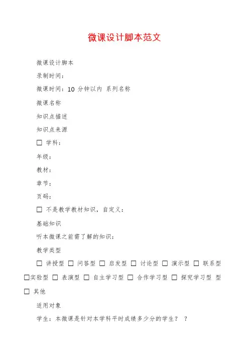 微课设计脚本范文