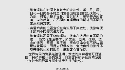 公路运输组织学PPT课件