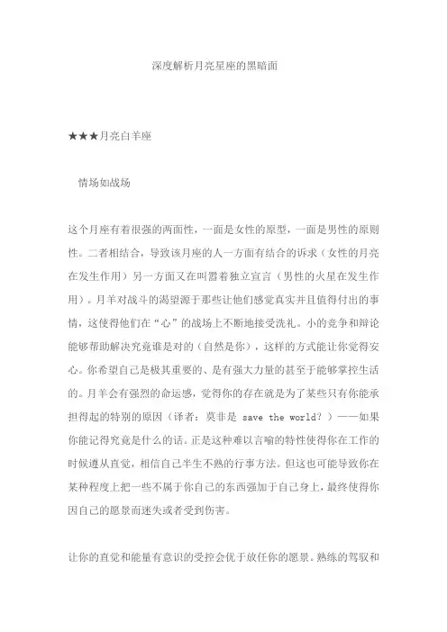 深度解析月亮星座的黑暗面