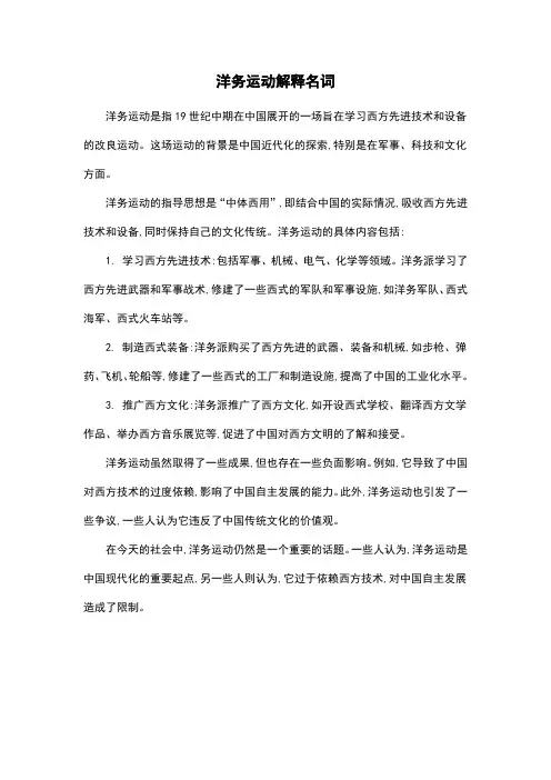 洋务运动解释名词