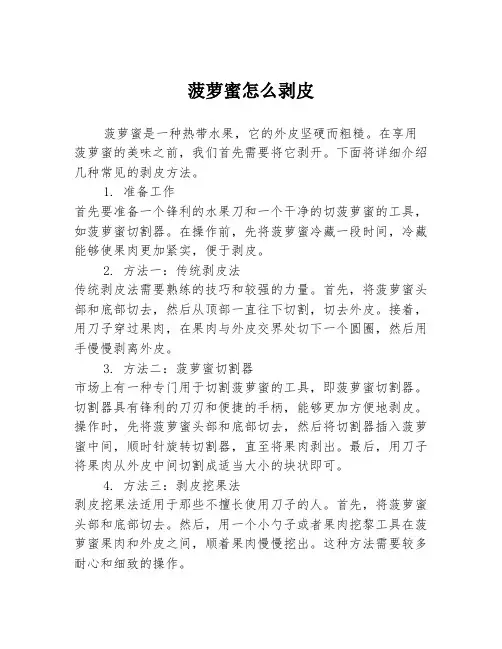 菠萝蜜怎么剥皮