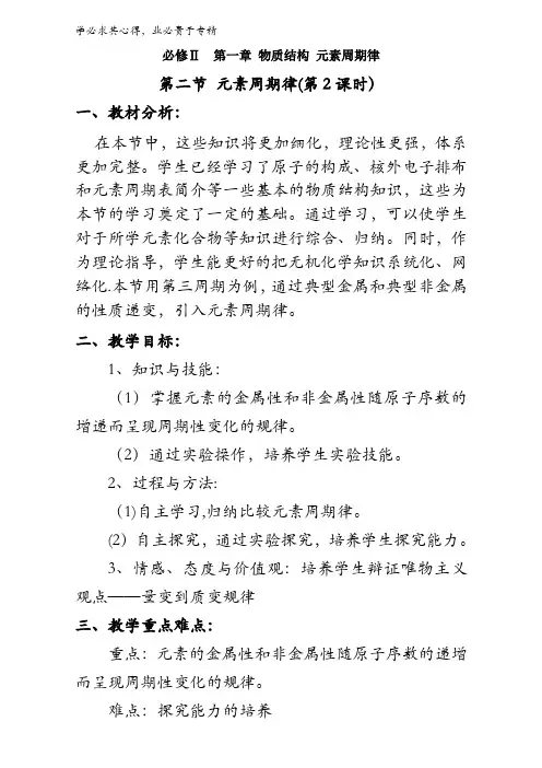 化学二  1.2  元素周期律教案(第二课时)