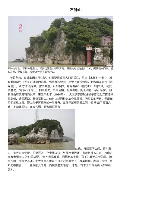 石钟山——精选推荐
