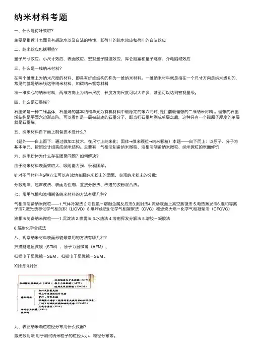 纳米材料考题