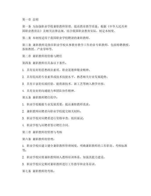 职业学校兼职老师管理制度