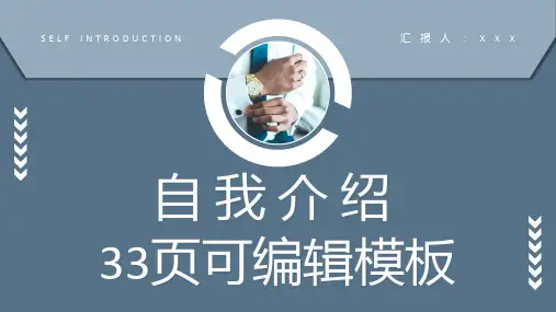 大学生个人求职面试简历企业员工岗位竞聘竞选自我介绍通用PPT模板