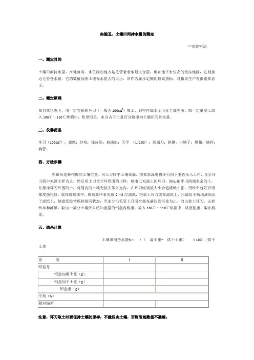 田间持水量测定