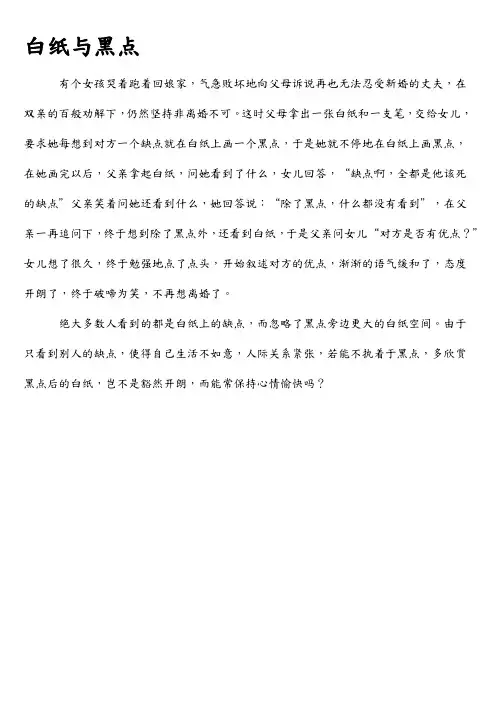 白纸与黑点