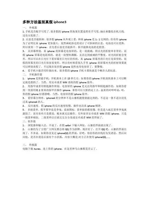 辨别iphone3gs的真假方法