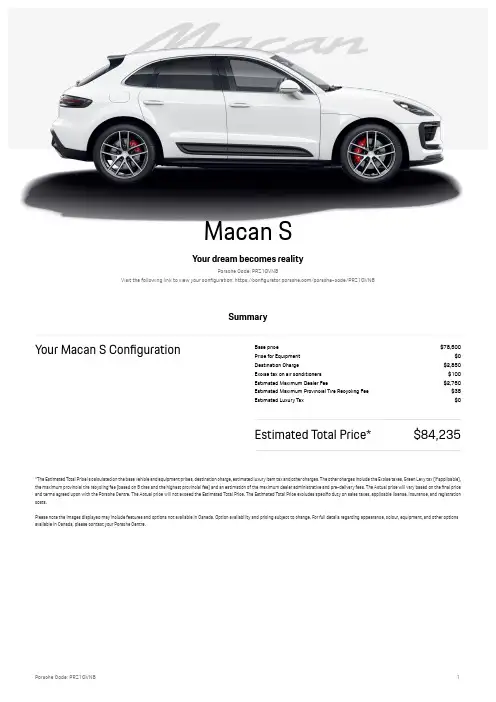 菲亚特Porsche Macan S配置说明书