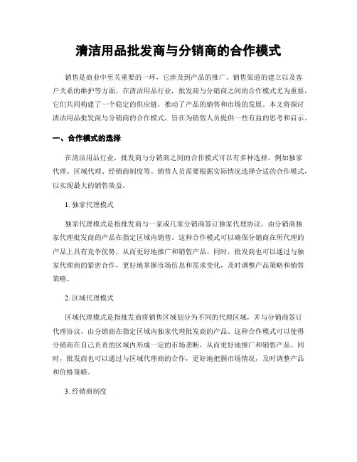 清洁用品批发商与分销商的合作模式