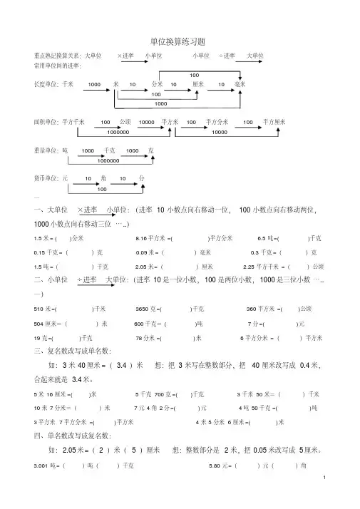 四年级下册数学单位换算练习题