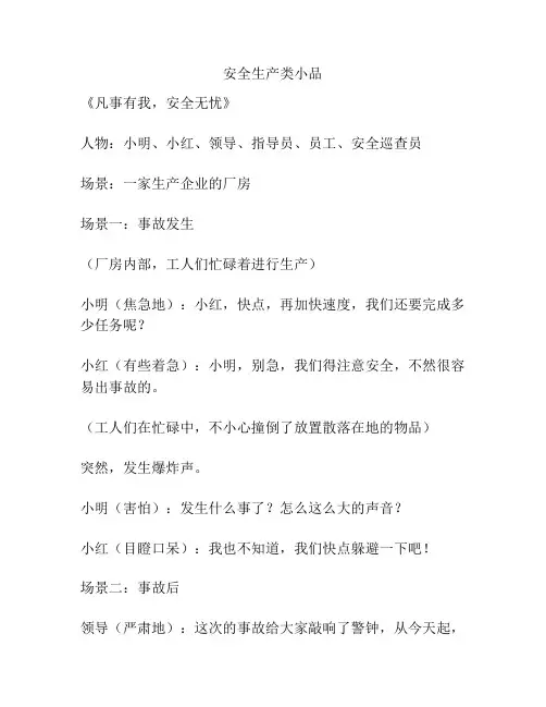 安全生产类小品