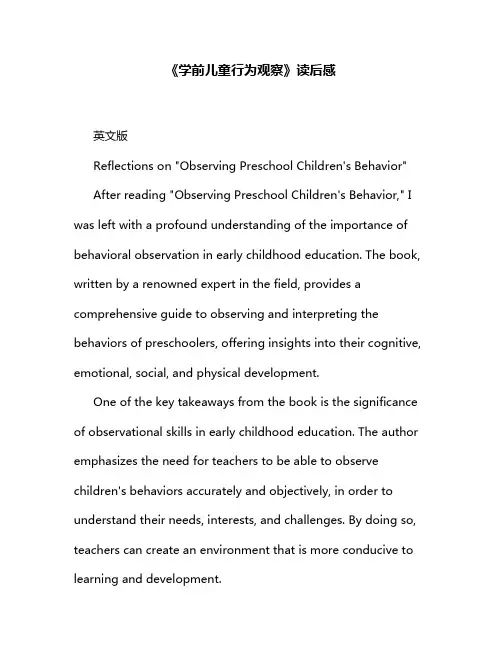 《学前儿童行为观察》读后感