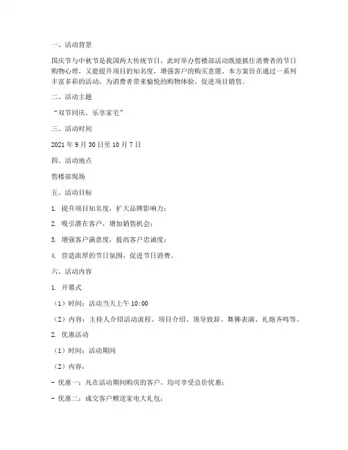 国庆中秋售楼部活动方案