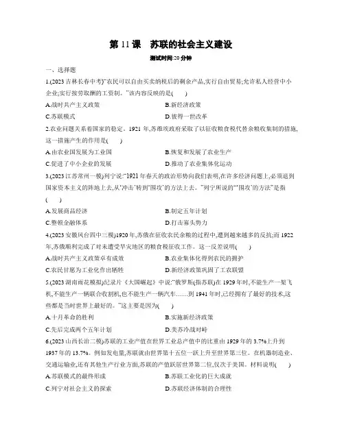 初中历史《苏联的社会主义建设》课时练及答案